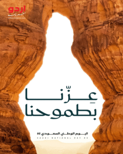 Saudi national Day 2025 95th Saudi National Day, National Day Sales Saudi Arabia, Saudi National Day Events, Umrah during National Day